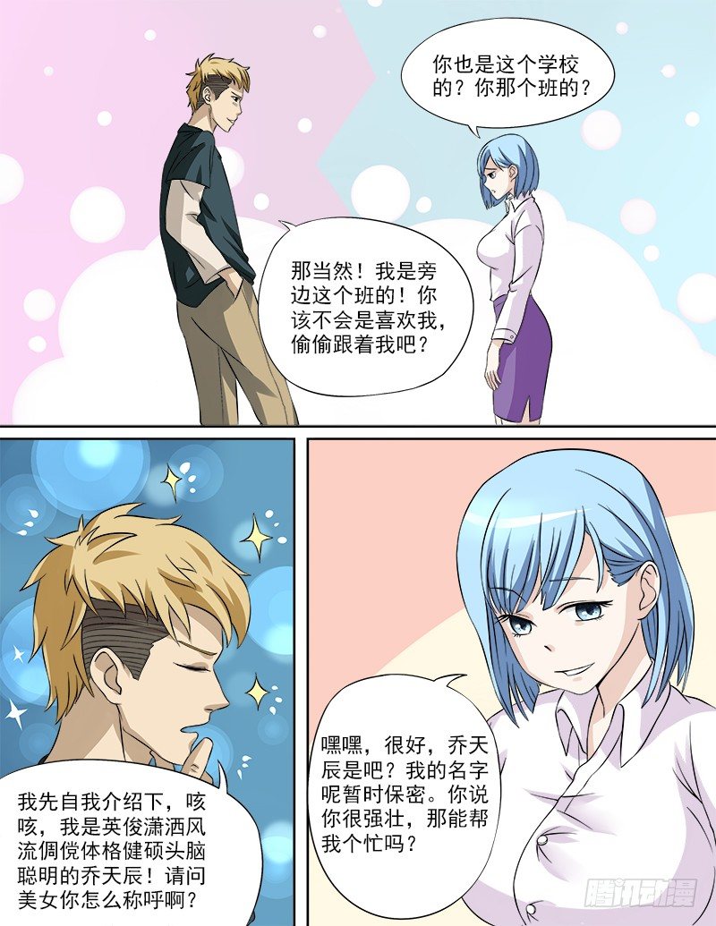 027 误会的浴巾-第27话