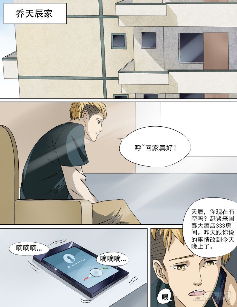 027 误会的浴巾-第27话