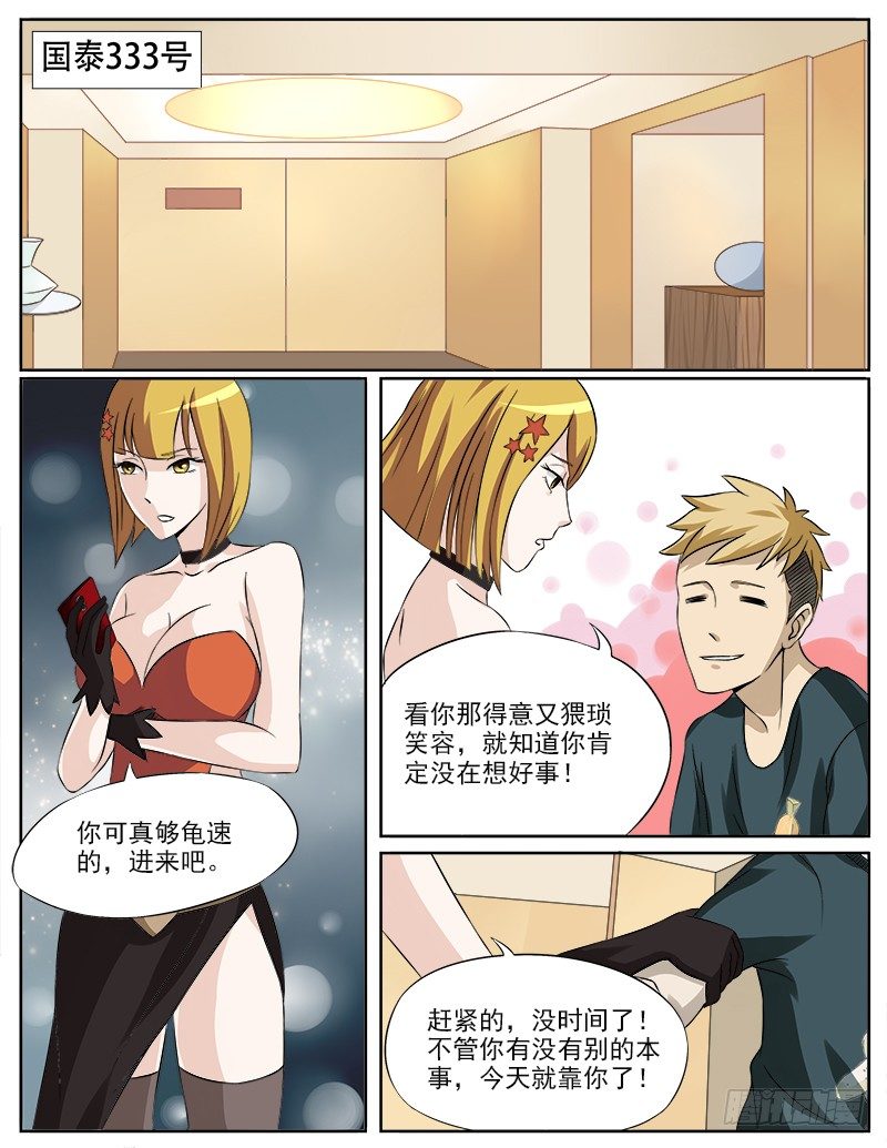 027 误会的浴巾-第27话