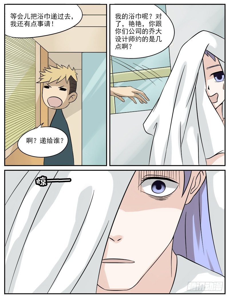 027 误会的浴巾-第27话
