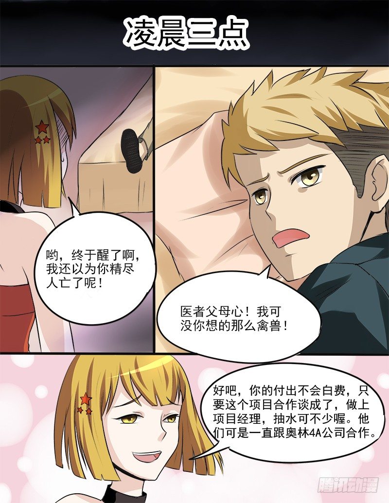 029 初吻-第29话