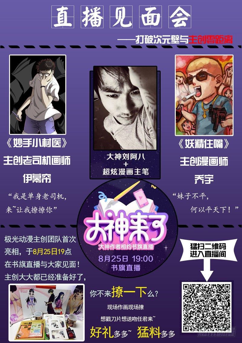 直播活动：主创零距离-第31话