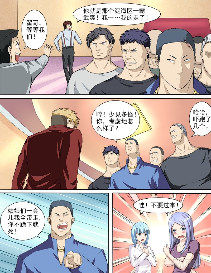 032 要动真格的了-第33话