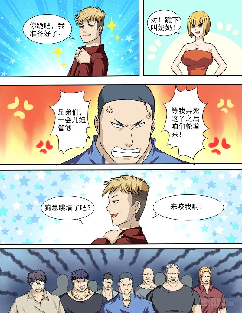 032 要动真格的了-第33话
