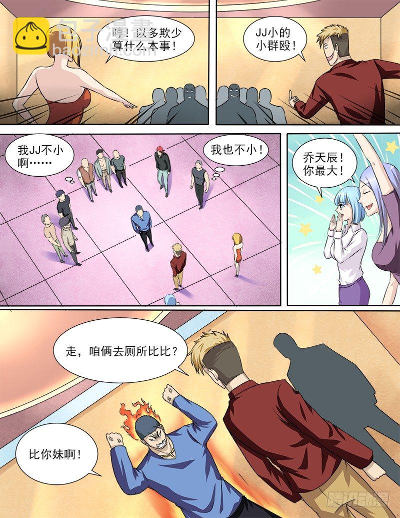 032 要动真格的了-第33话