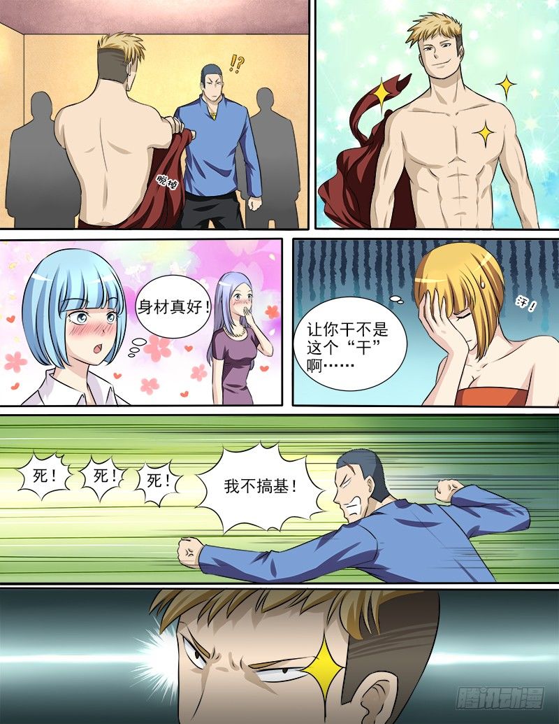 032 要动真格的了-第33话