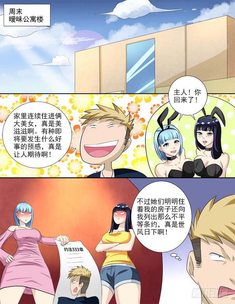 036 好像被盯上了-第37话