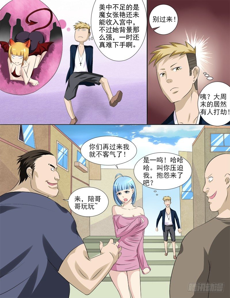 036 好像被盯上了-第37话