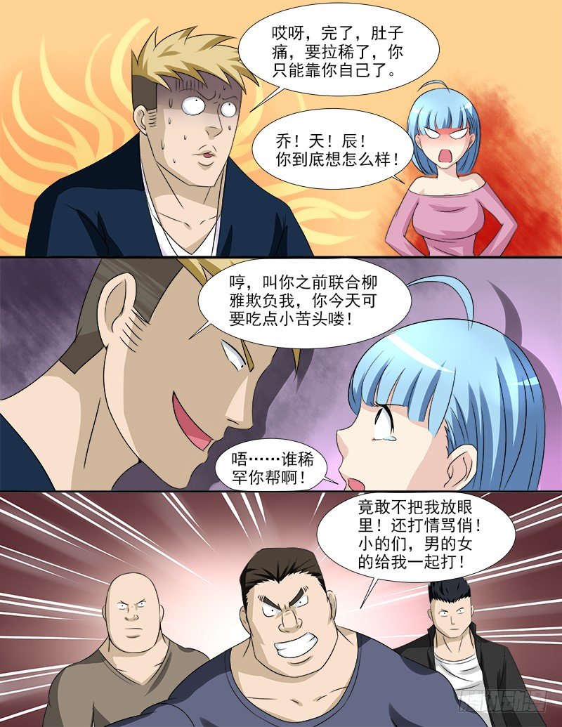 036 好像被盯上了-第37话
