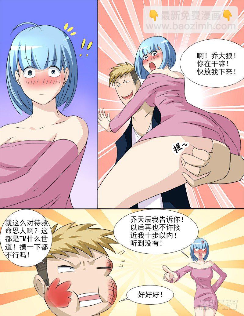 036 好像被盯上了-第37话