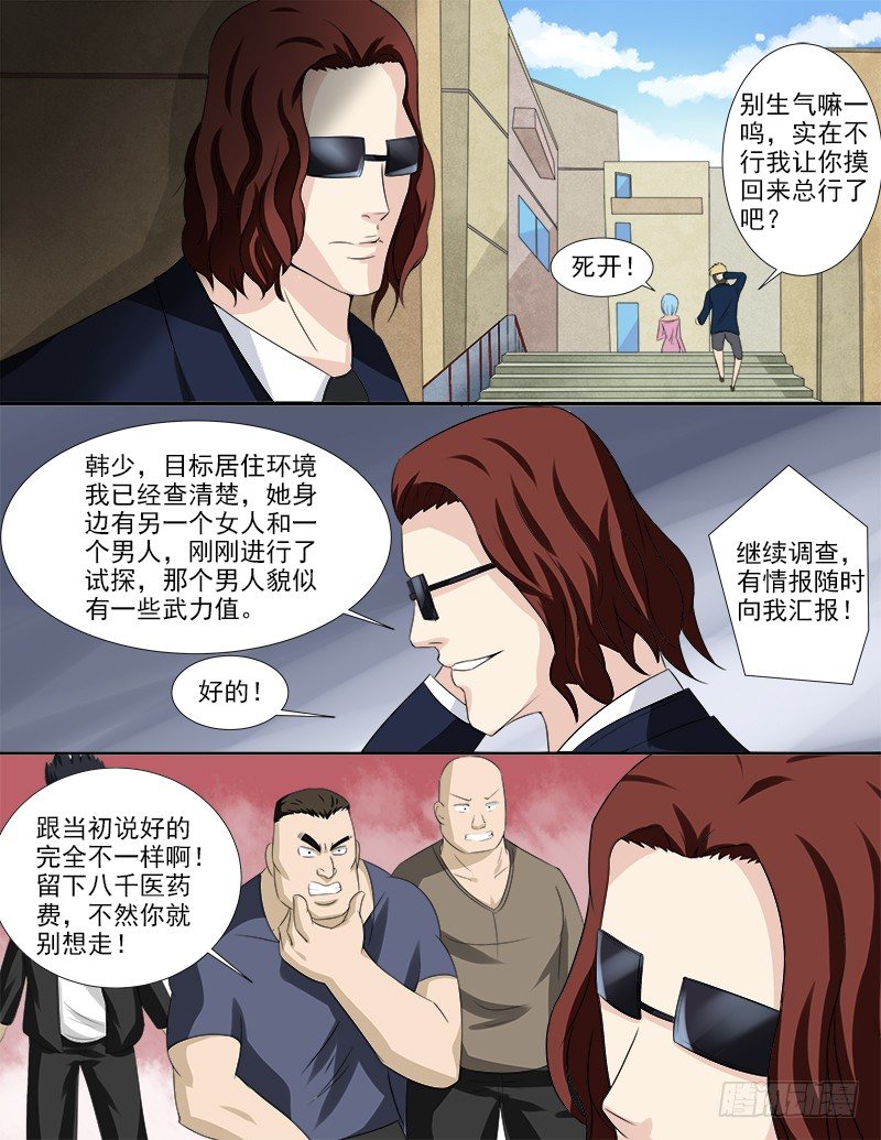 036 好像被盯上了-第37话
