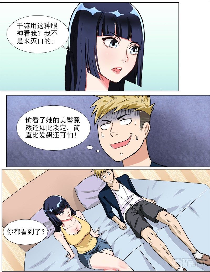 038 疤痕的秘密-第39话