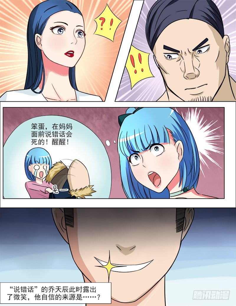 038 疤痕的秘密-第39话