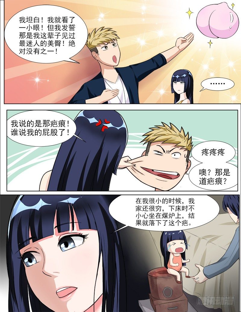 038 疤痕的秘密-第39话