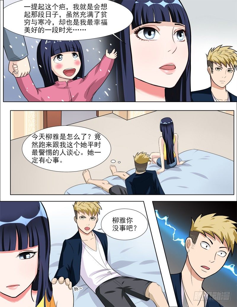 038 疤痕的秘密-第39话