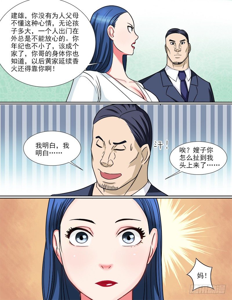 038 疤痕的秘密-第39话