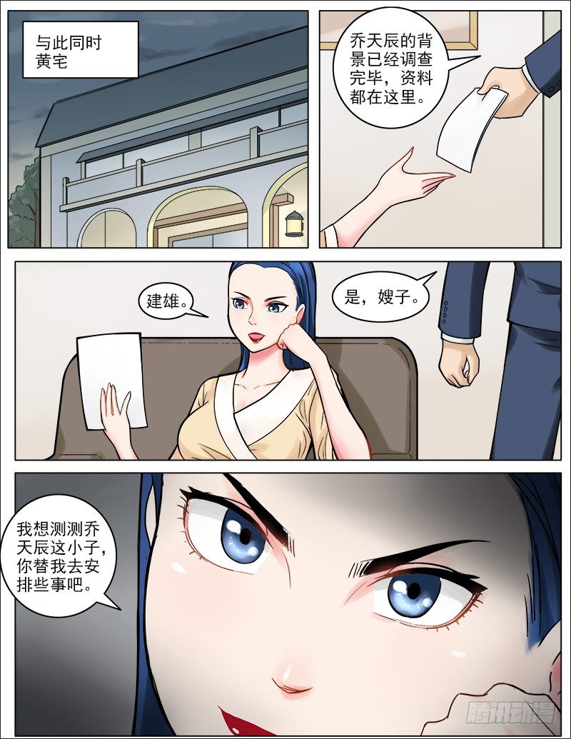 042  三个人的晚餐-第43话