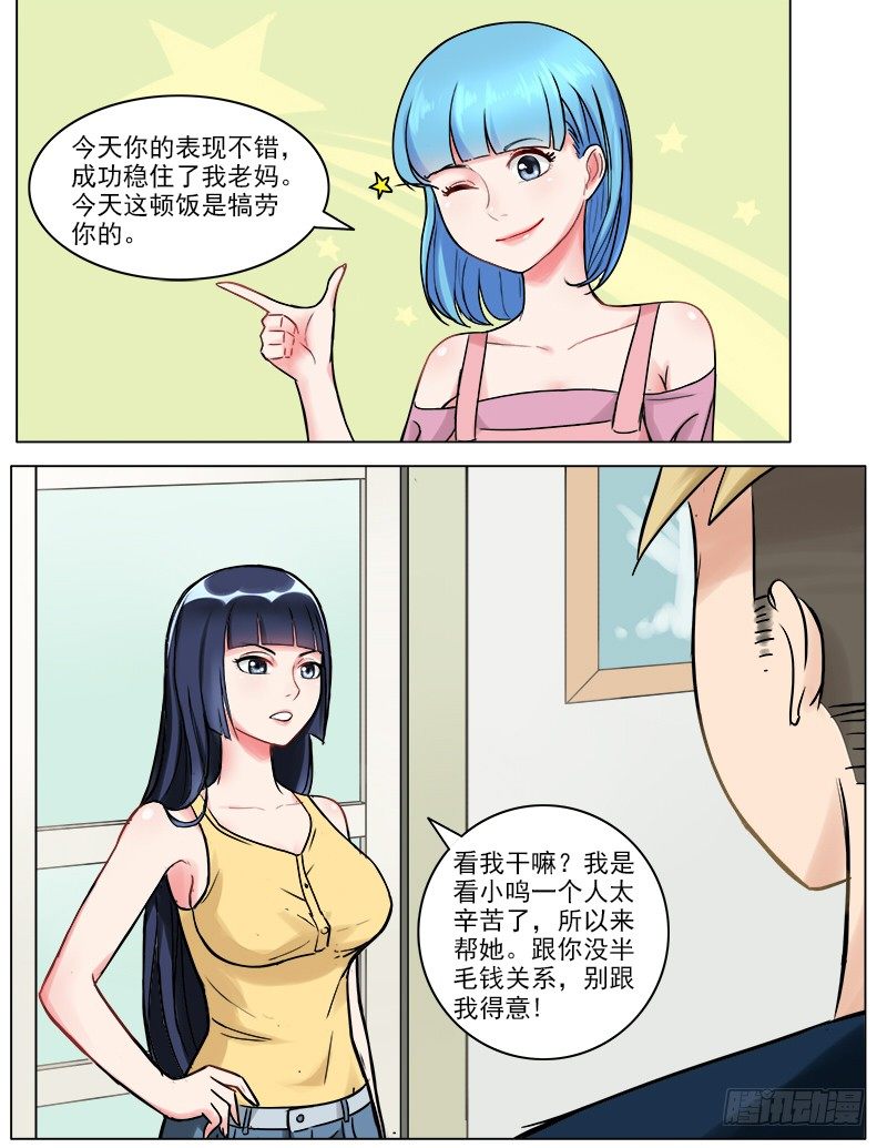 042  三个人的晚餐-第43话