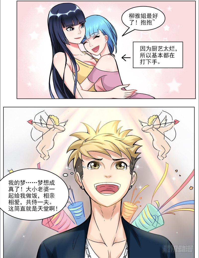 042  三个人的晚餐-第43话