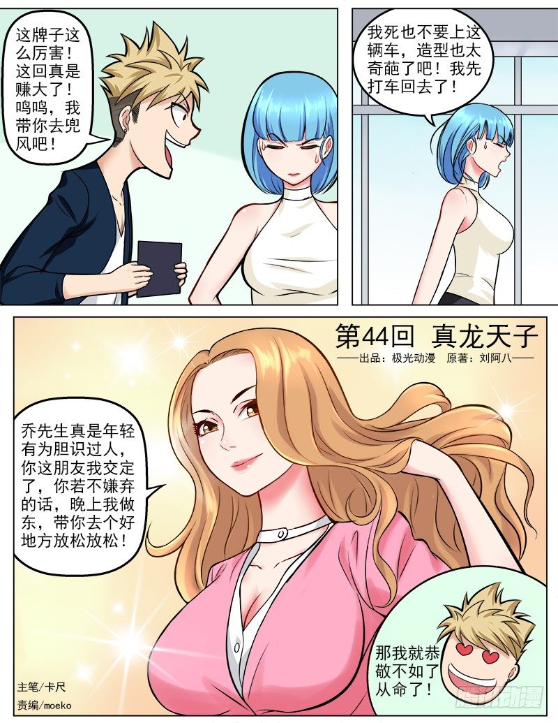 044 真龙天子-第45话