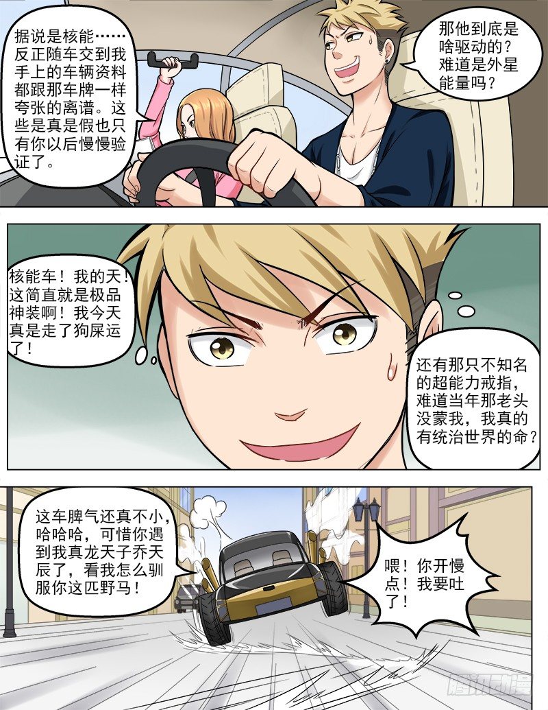 044 真龙天子-第45话