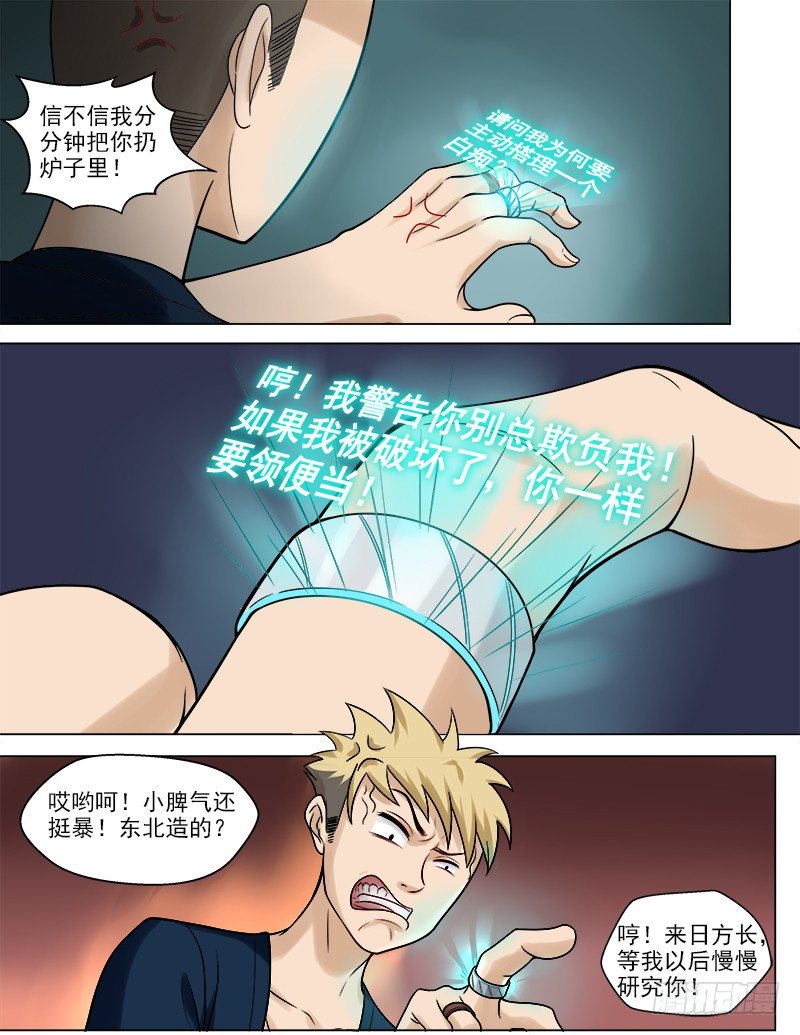 046  复制身体？！-第47话