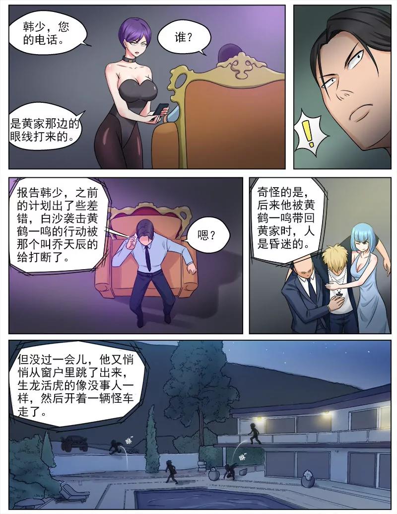 大战，一触即发-第49话