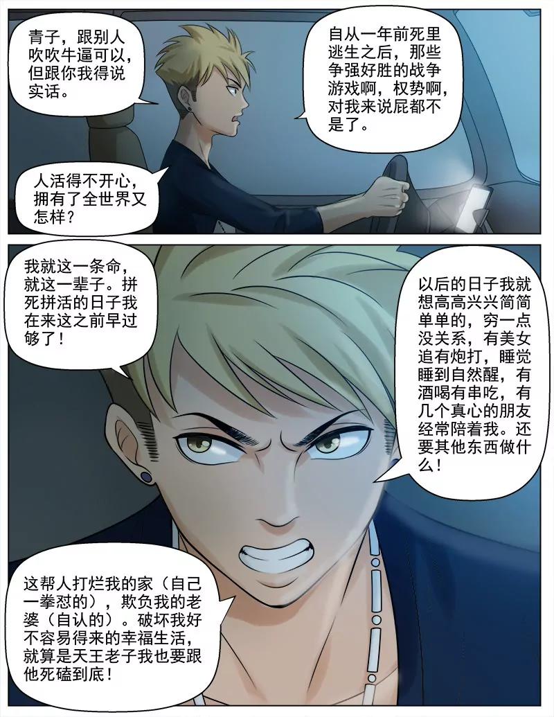 大战，一触即发-第49话