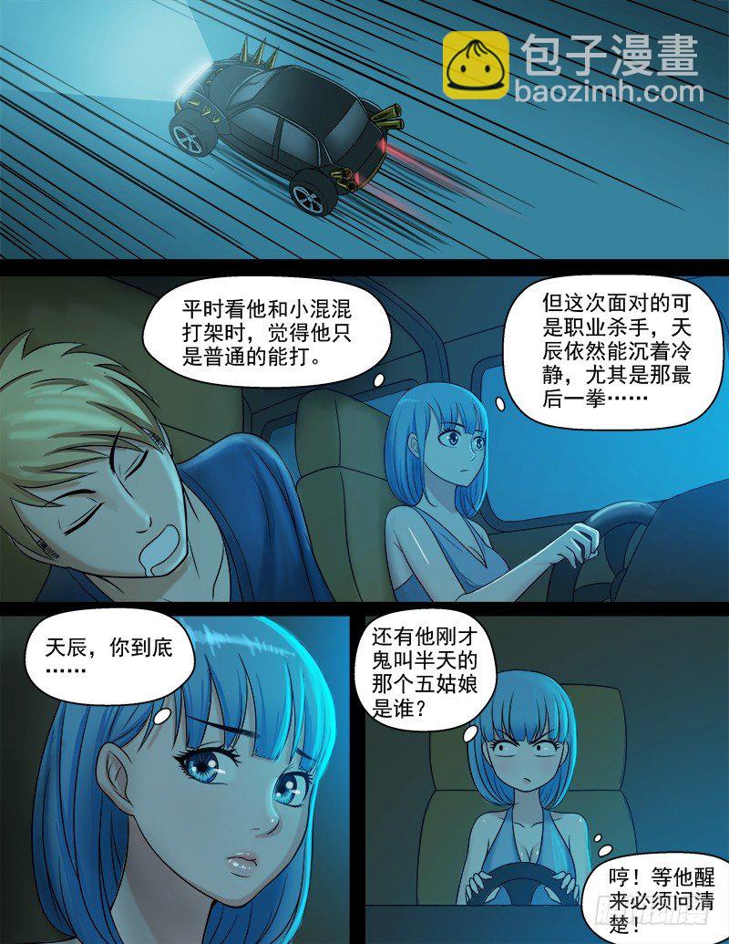 049 我要去救她-第85话