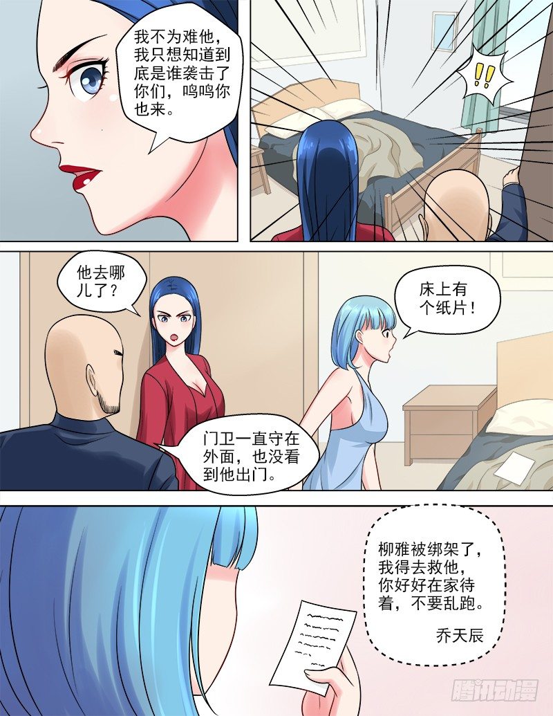 049 我要去救她-第85话