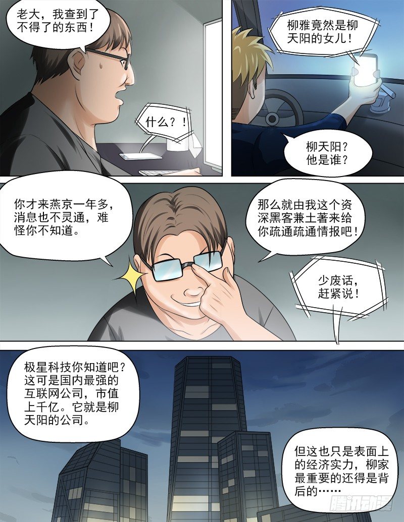 050  真相-第111话