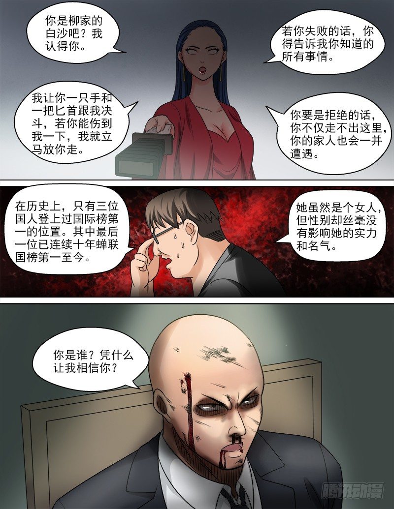 050  真相-第111话
