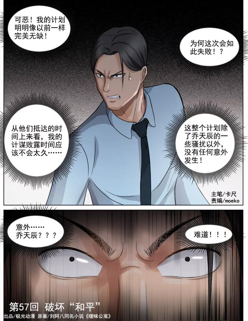 破坏&ldquo;和平&rdquo;-第55话