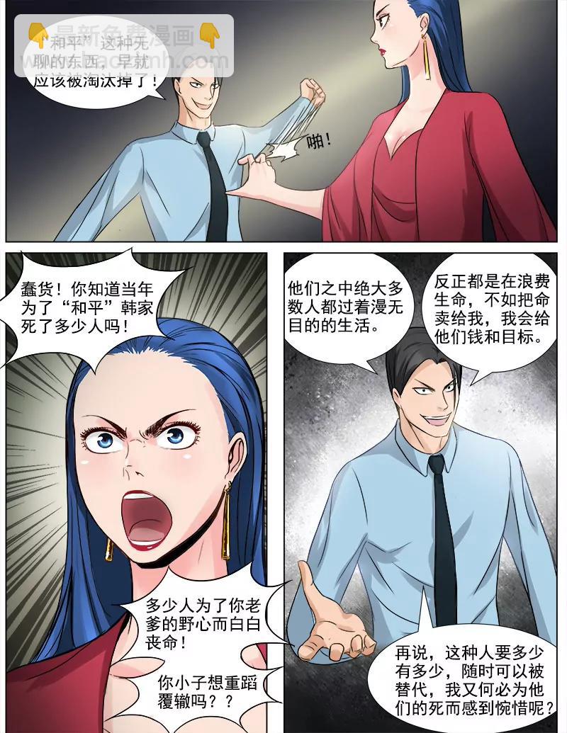 破坏&ldquo;和平&rdquo;-第55话