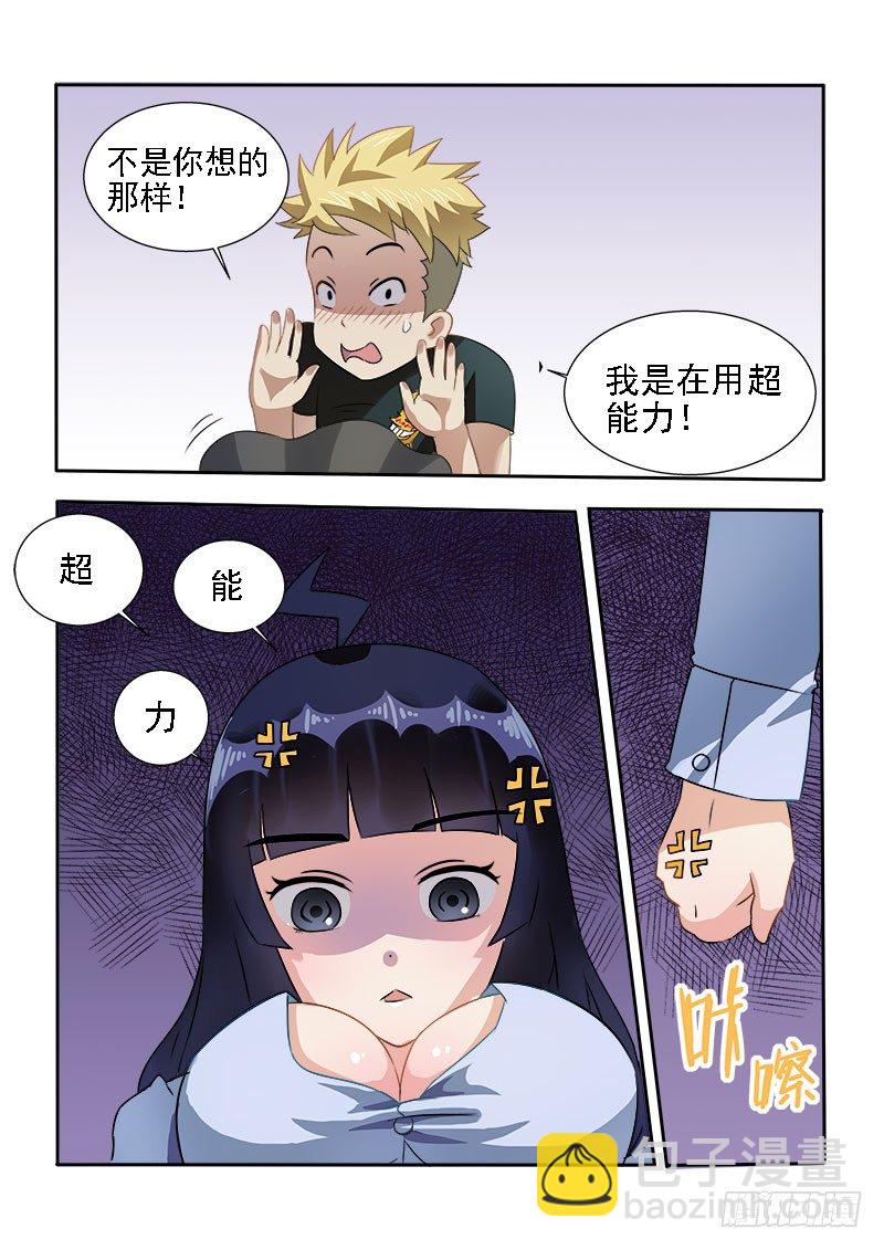 007 很好用的超能力-第7话