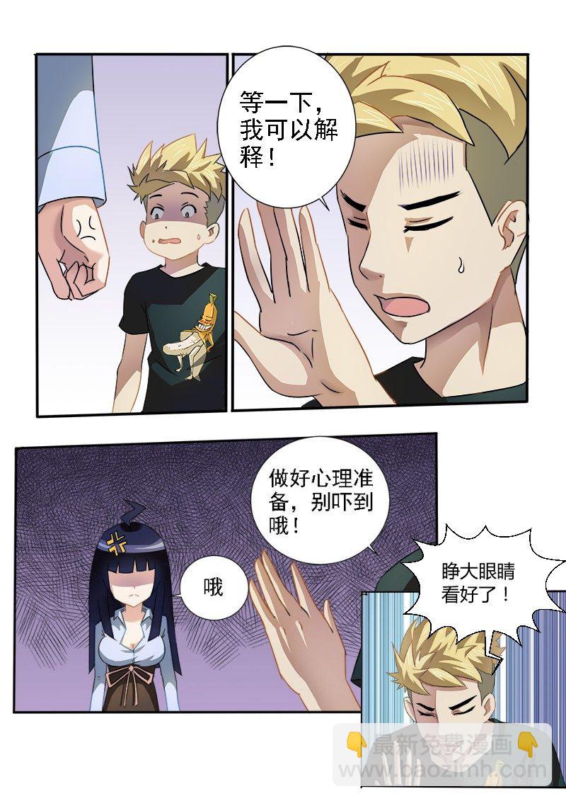 007 很好用的超能力-第7话
