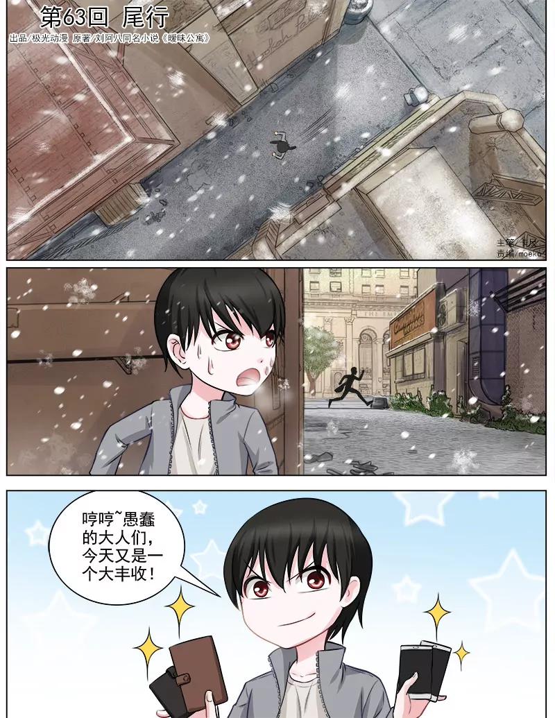 尾行-第61话