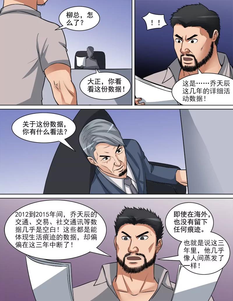 消失的三年-第63话