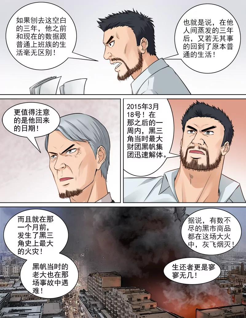 消失的三年-第63话