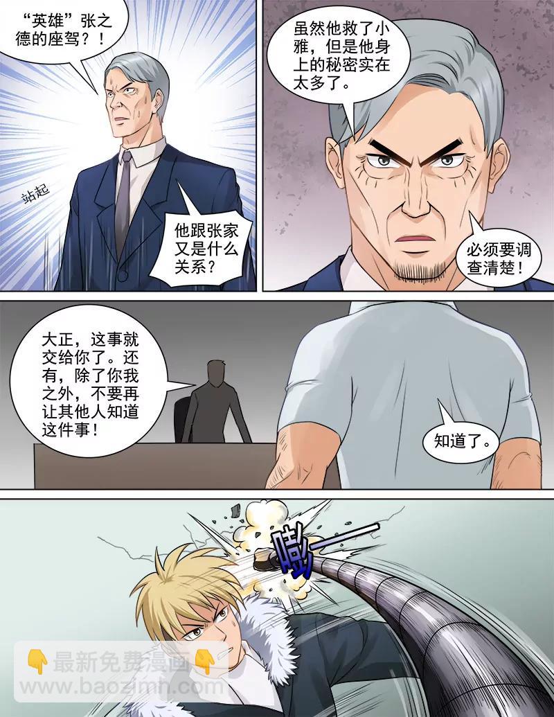 消失的三年-第63话
