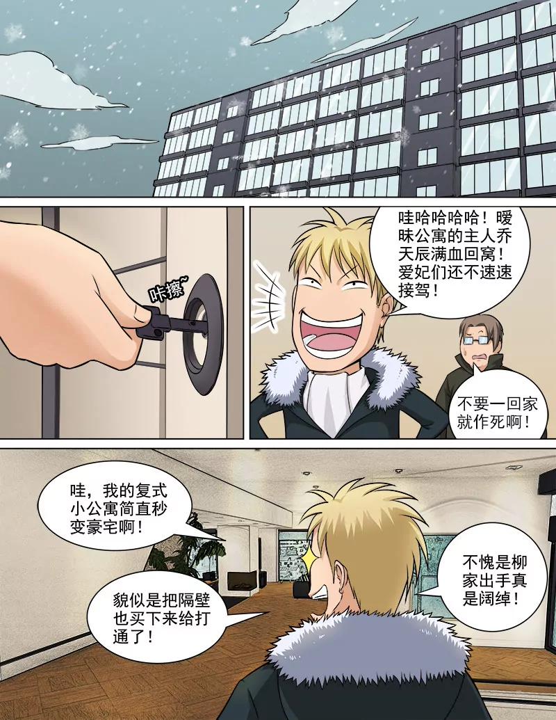 新来的房客-第65话