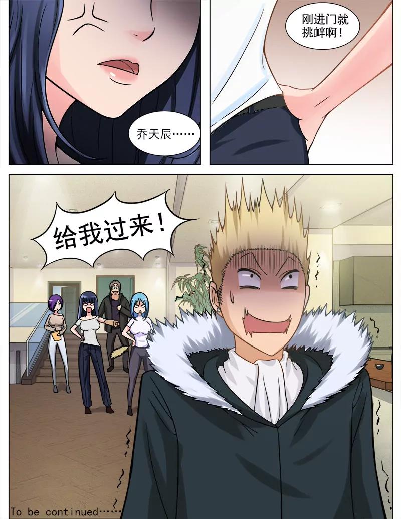新来的房客-第65话