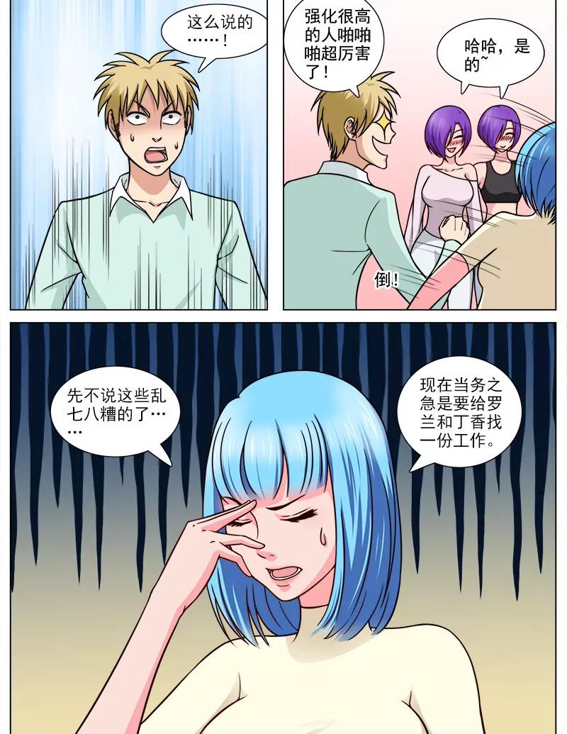 钢之花-第67话
