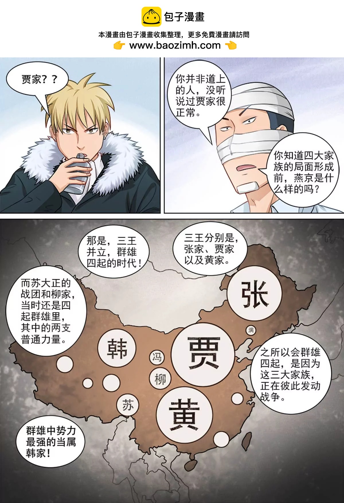 危机来临-第69话