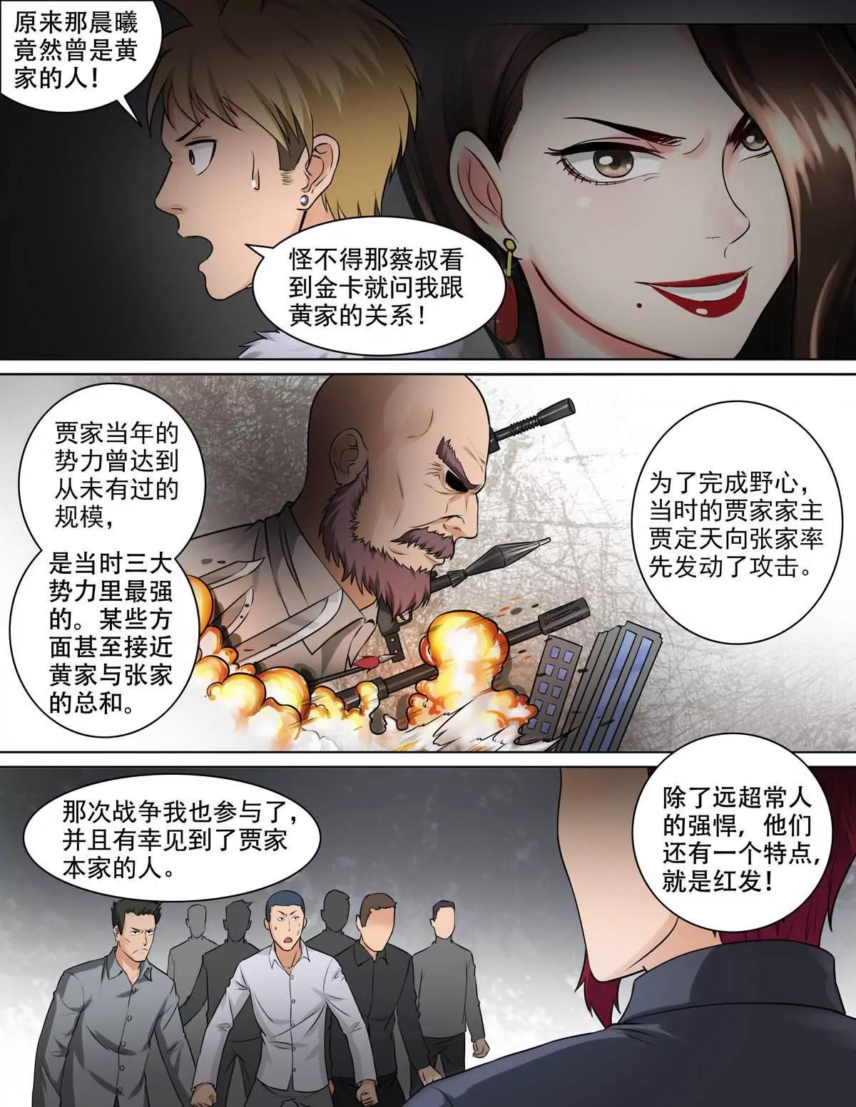 危机来临-第69话
