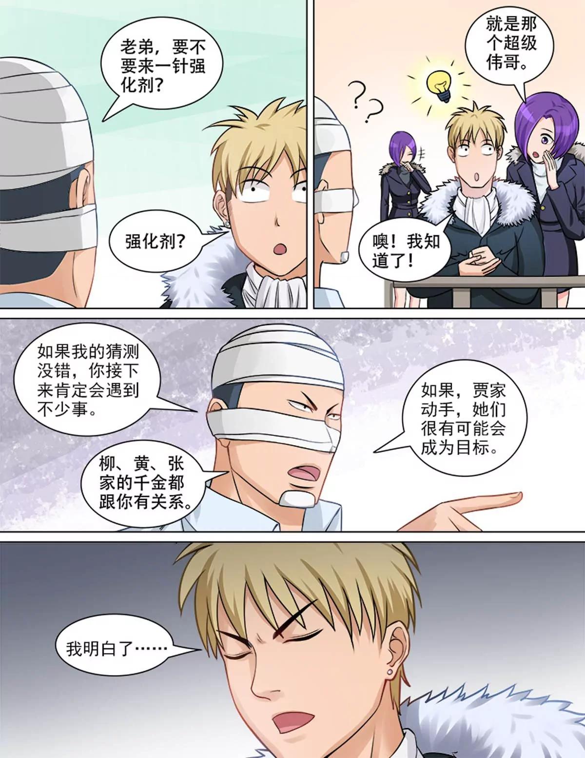 危机来临-第69话