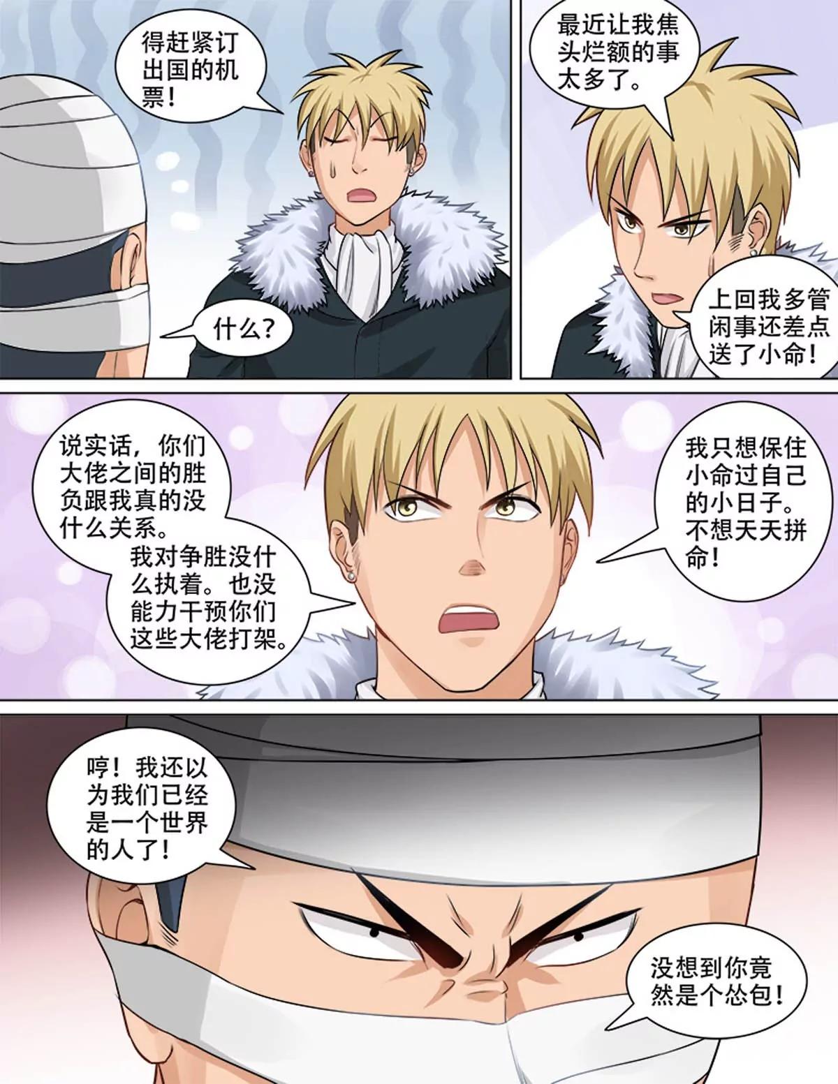 危机来临-第69话