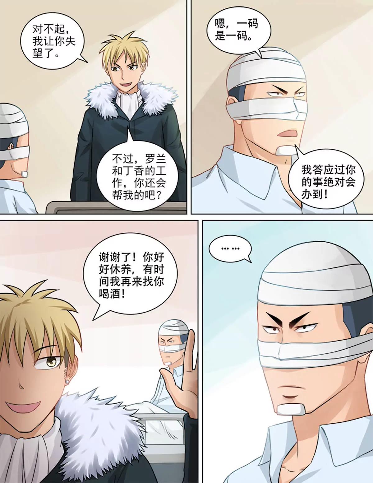 危机来临-第69话