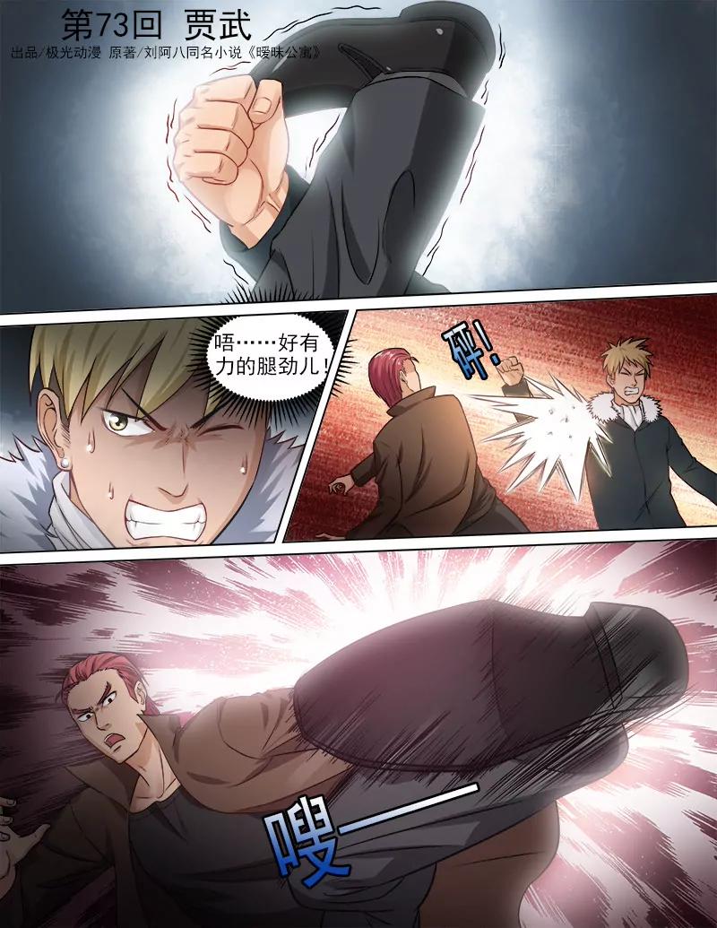 贾武-第71话