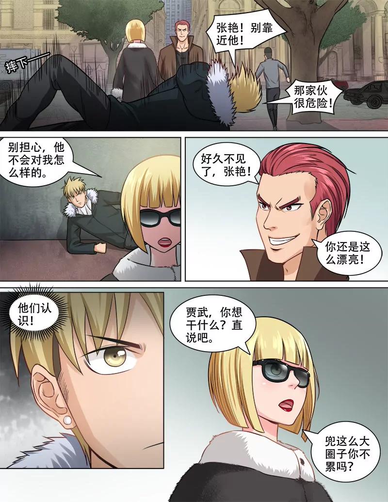 贾武-第71话